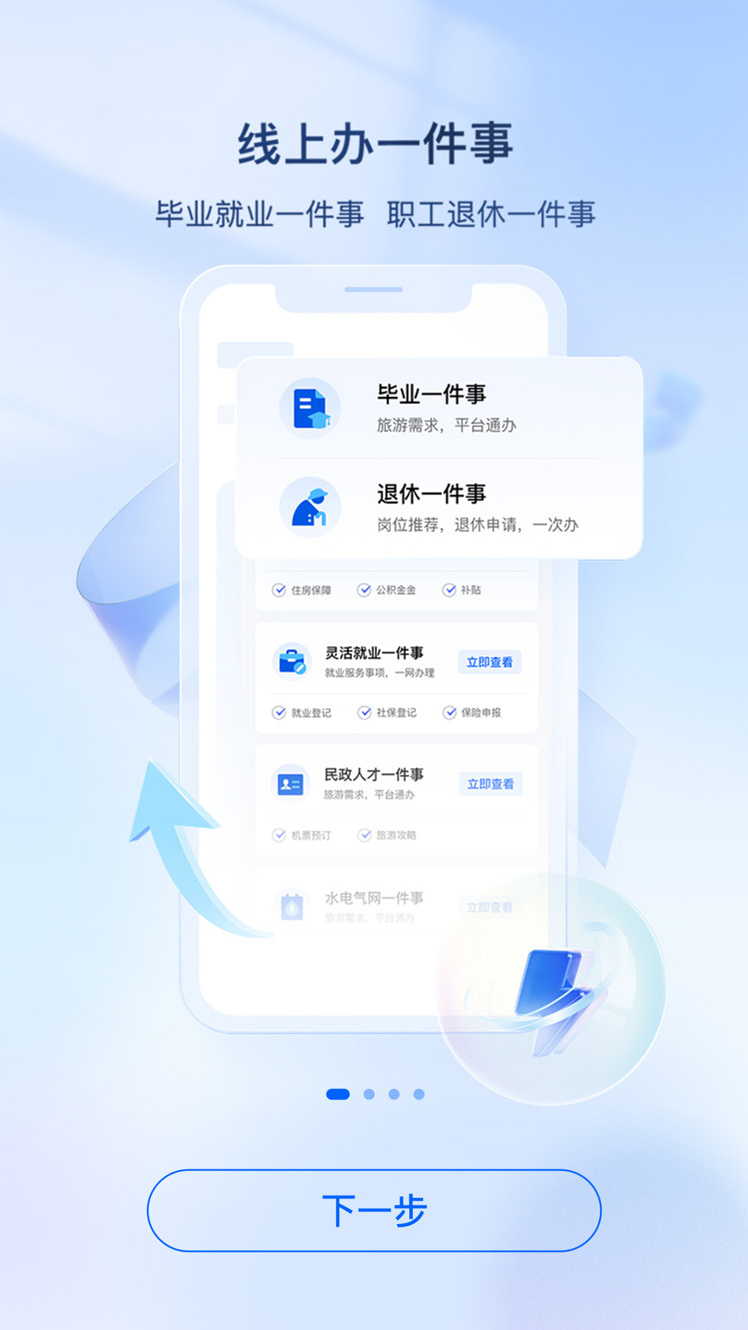 i厦门最新版app下载_新版本i厦门v7.0.17
