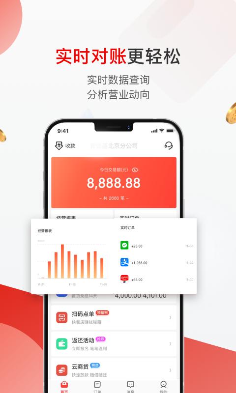 京东收银商户软件_2025京东收银商户最新版本v4.3.8.0