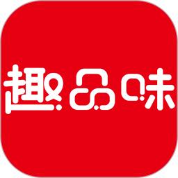 趣品味手机安装_下载安装趣品味appv1.8.2