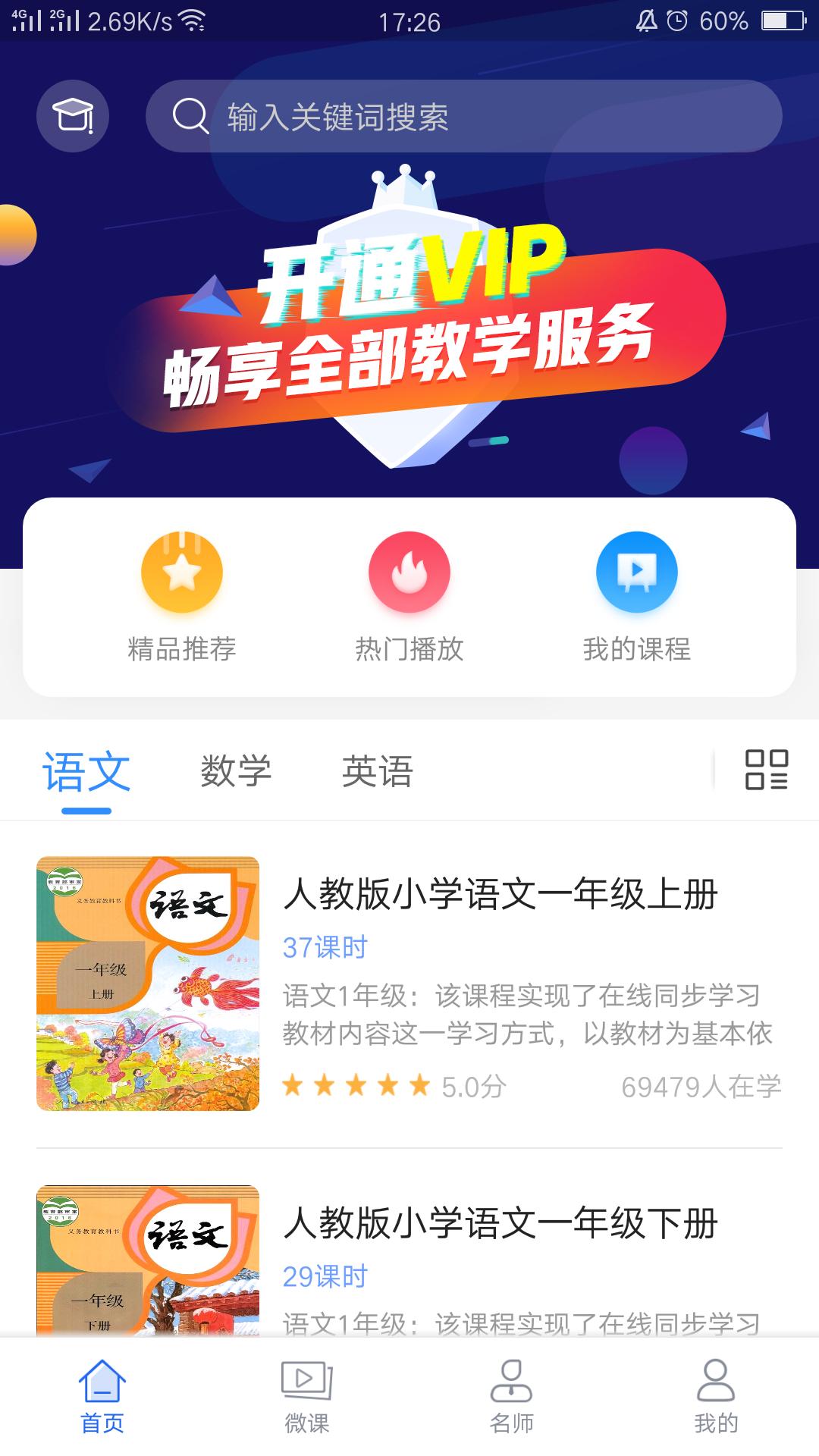 中小学辅导班手机客户端_免费下载安装中小学辅导班v4.2.7