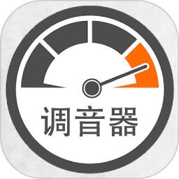 调音最新版本下载_最新调音appv1.0.2