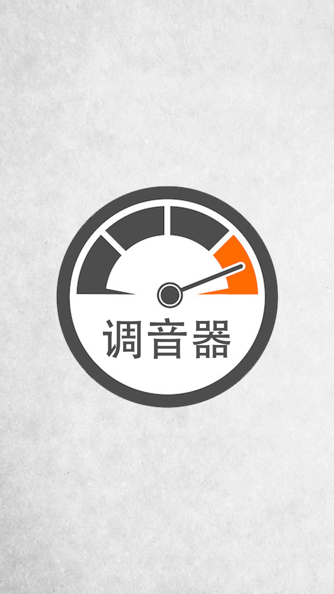 调音最新版本下载_最新调音appv1.0.2