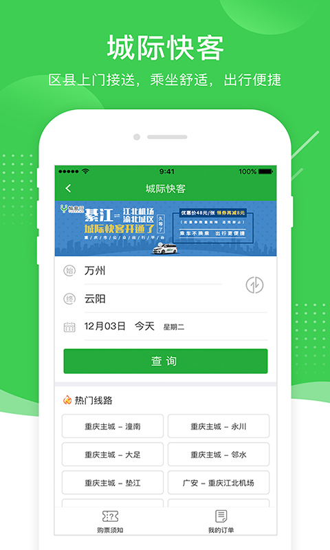 2025愉客行安装下载_愉客行软件下载appv4.5.2