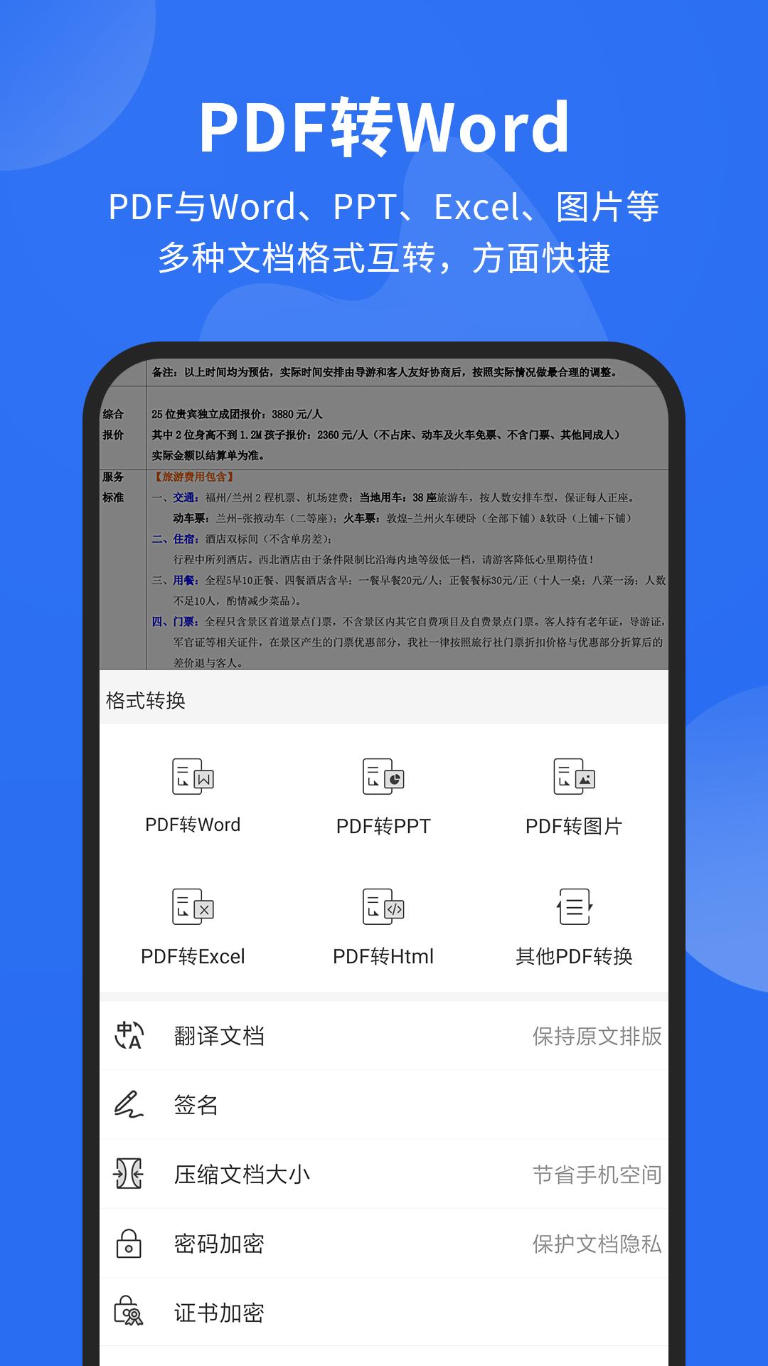 app福昕PDF阅读器_福昕PDF阅读器软件免费下载v9.6.31203