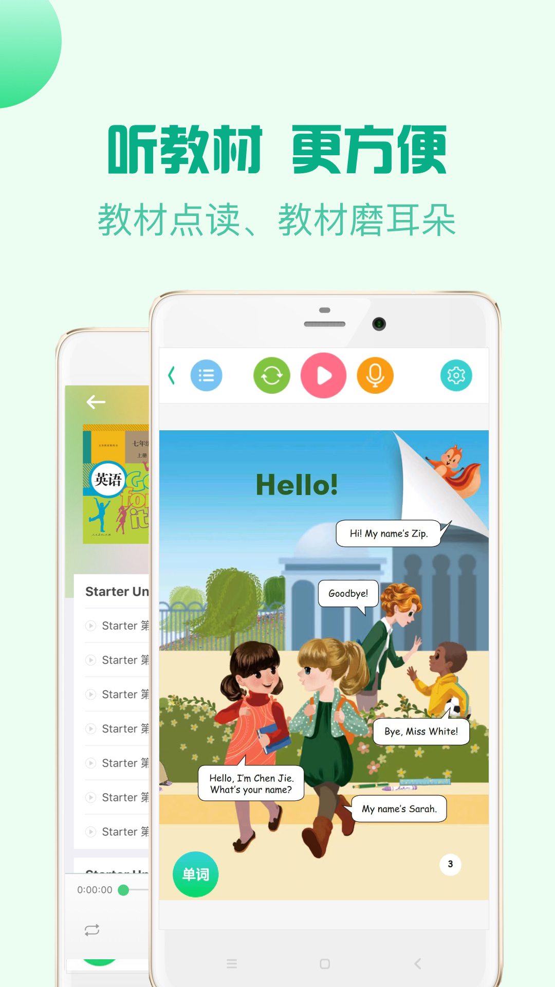 人教口语app下载软件_下载人教口语app免费v4.6.17