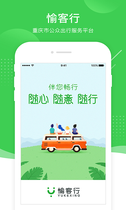 2025愉客行安装下载_愉客行软件下载appv4.5.2