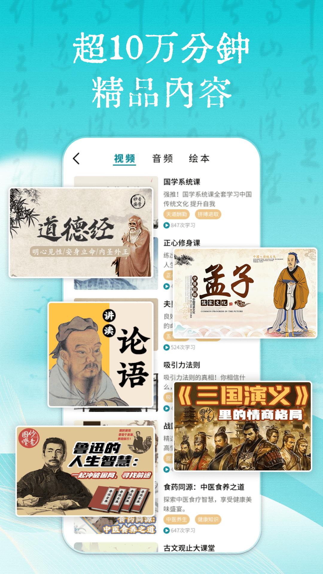 妙音国学app下载软件_下载妙音国学app免费v4.2.2
