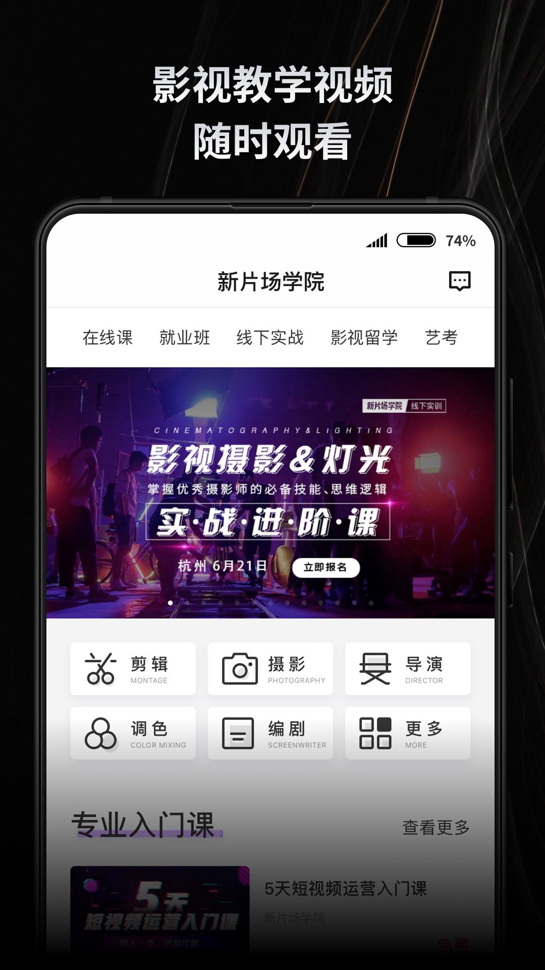 新片场app免费安卓_下载新片场app移动版v2.5.6