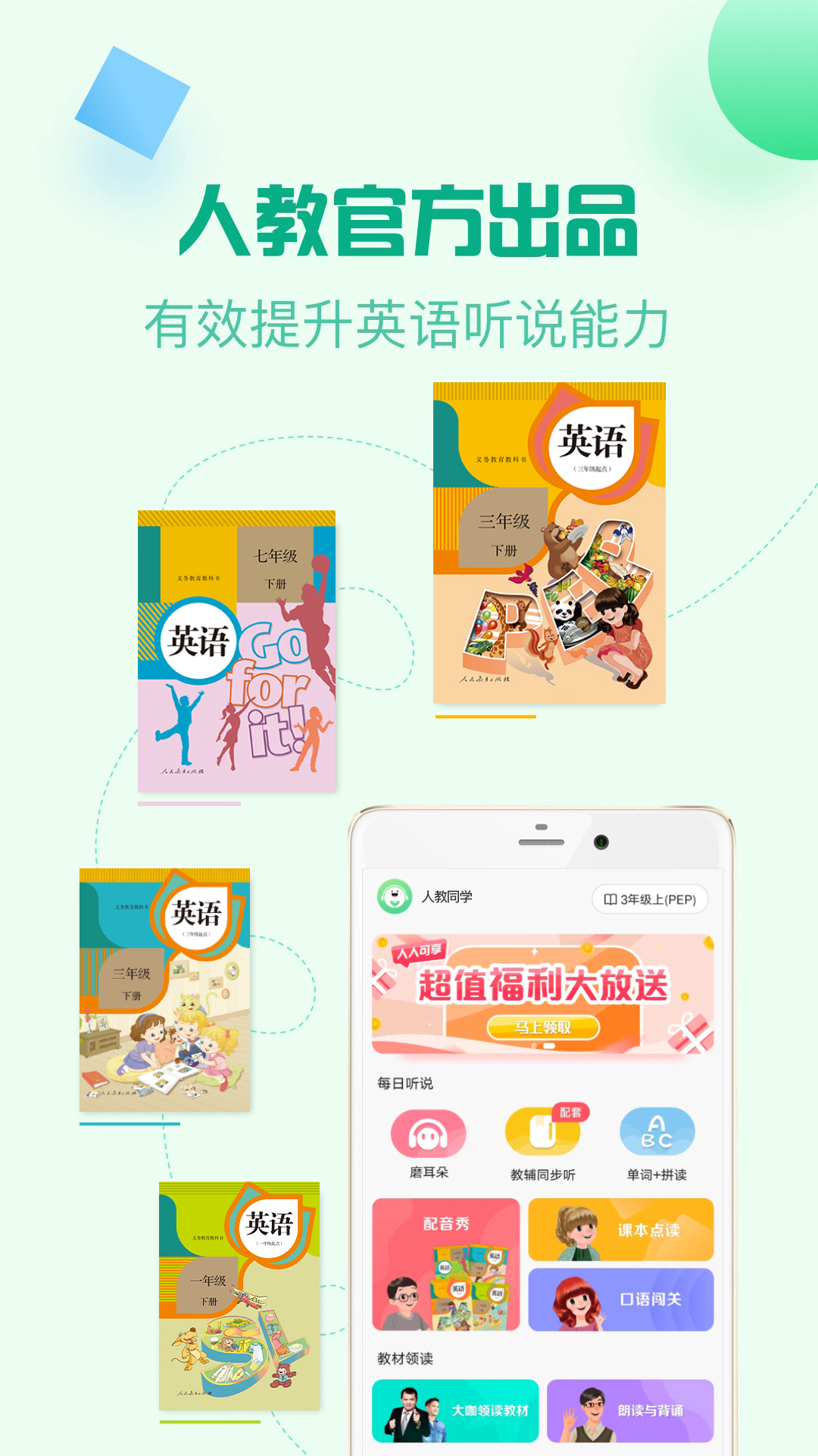 人教口语app下载软件_下载人教口语app免费v4.6.17