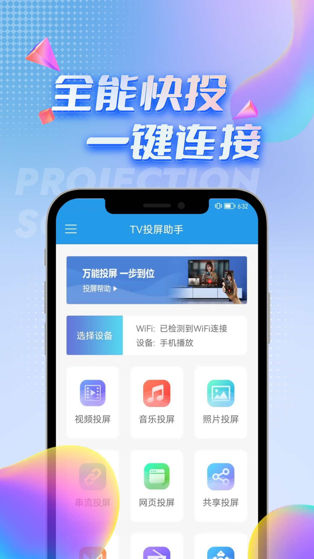 TV投屏助手最新版本_最新TV投屏助手v3.7.8