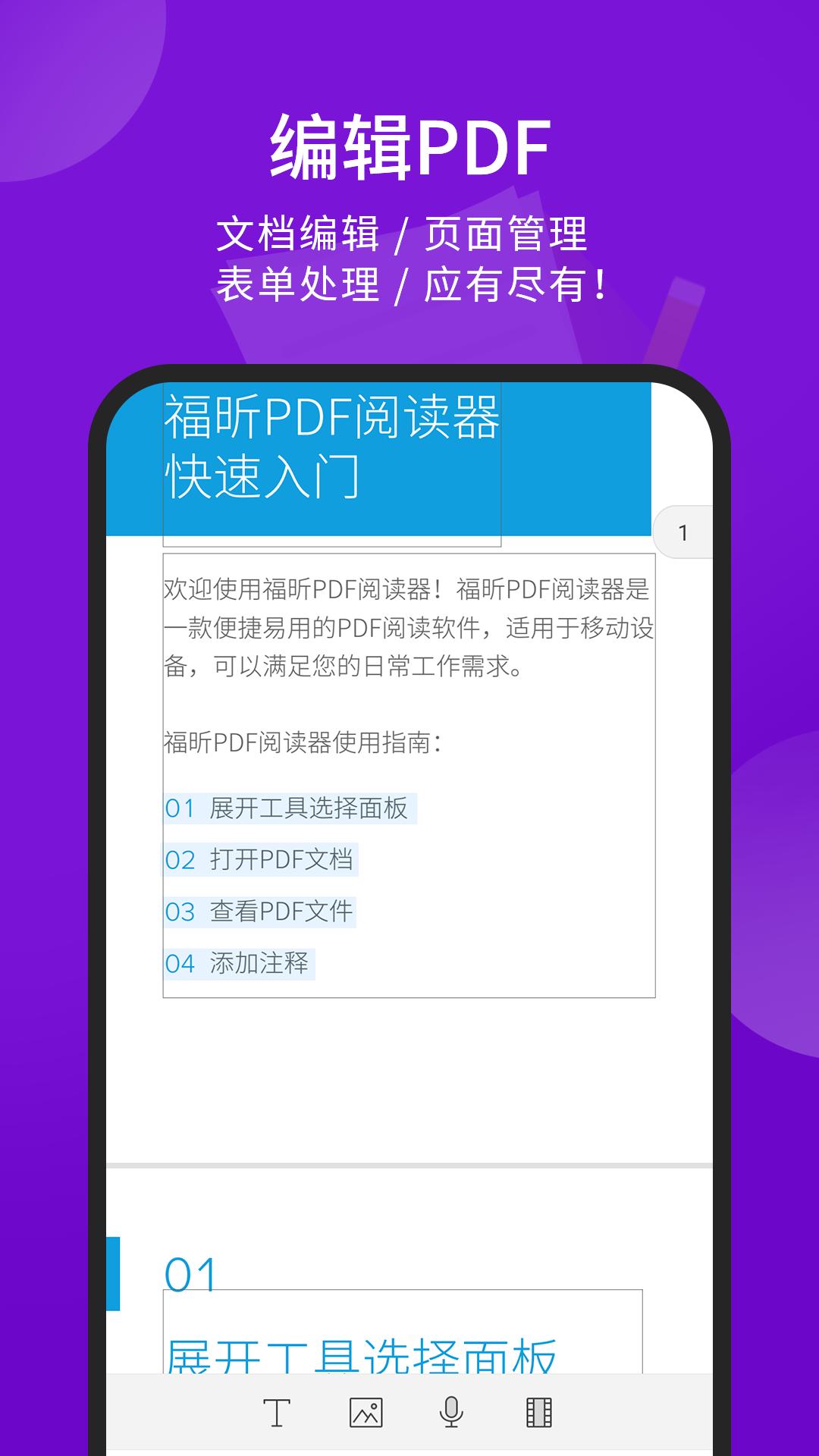 app福昕PDF阅读器_福昕PDF阅读器软件免费下载v9.6.31203