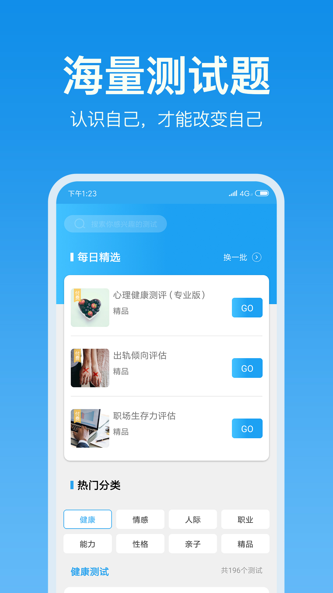 心理测试最新版软件_最新正版心理测试v3.8.22