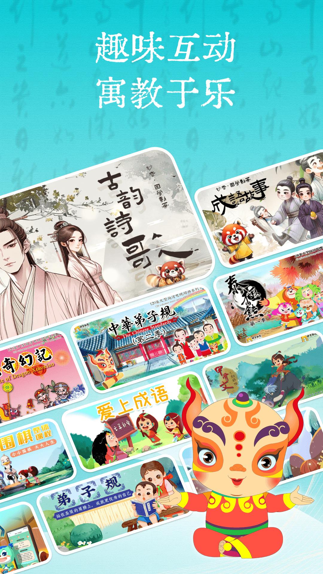 妙音国学app下载软件_下载妙音国学app免费v4.2.2
