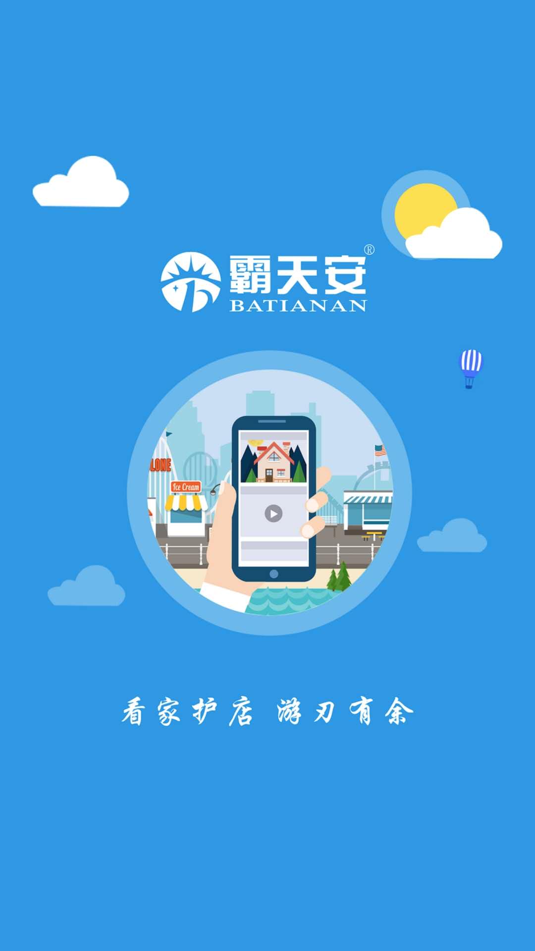 霸天安云app手机版_下载霸天安云免费应用v3.9.8.10