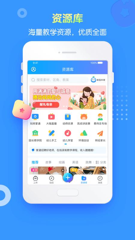 掌通家园园丁2025版本免费_掌通家园园丁首页登录v7.2.1