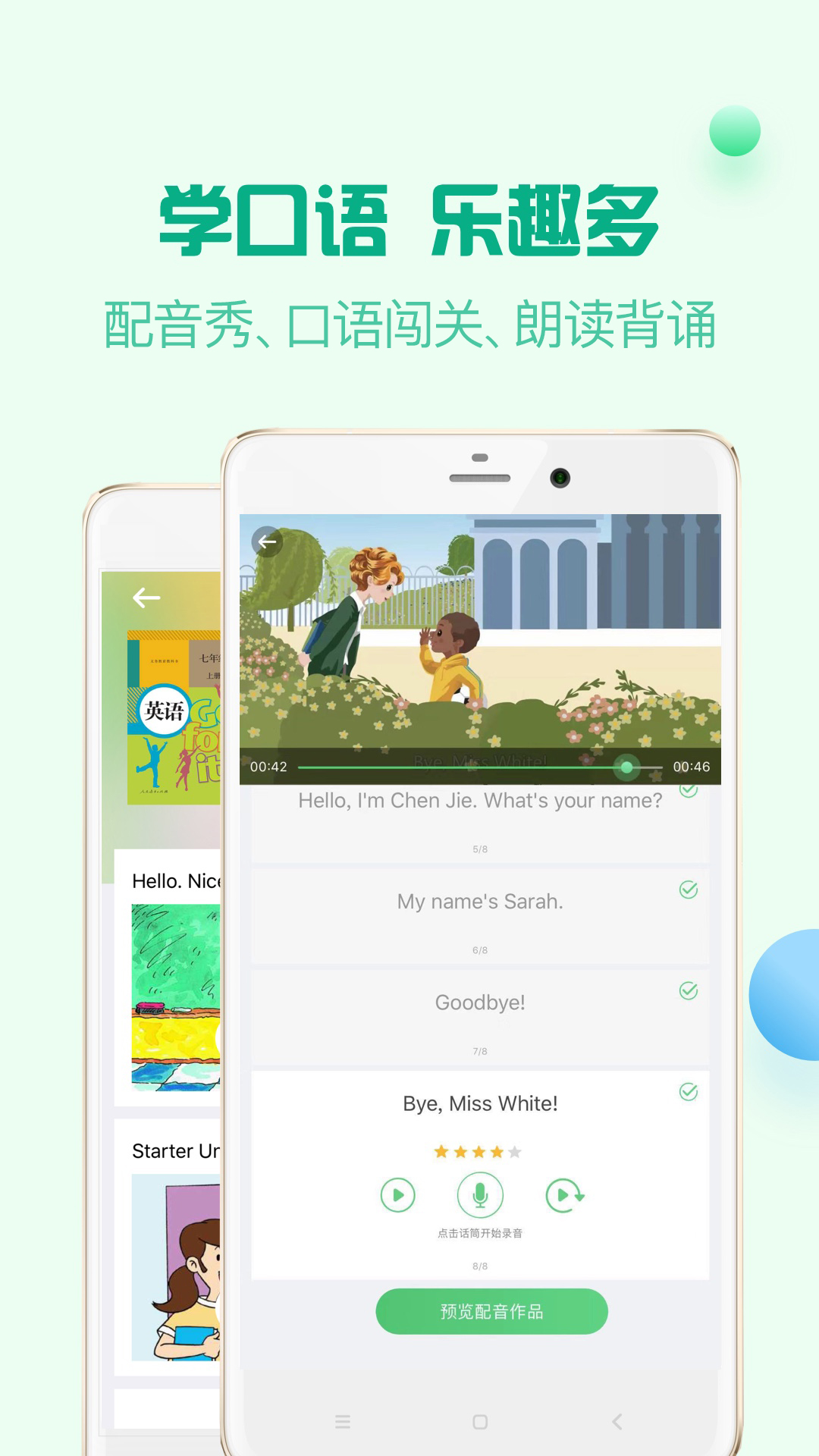 人教口语app下载软件_下载人教口语app免费v4.6.17