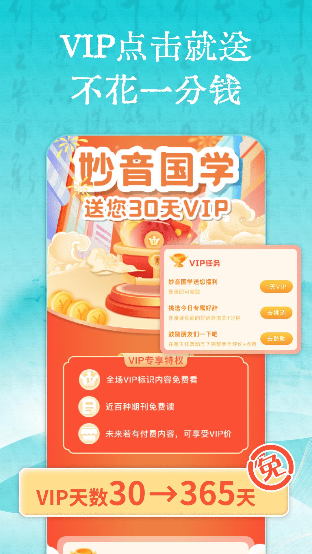 妙音国学app下载软件_下载妙音国学app免费v4.2.2