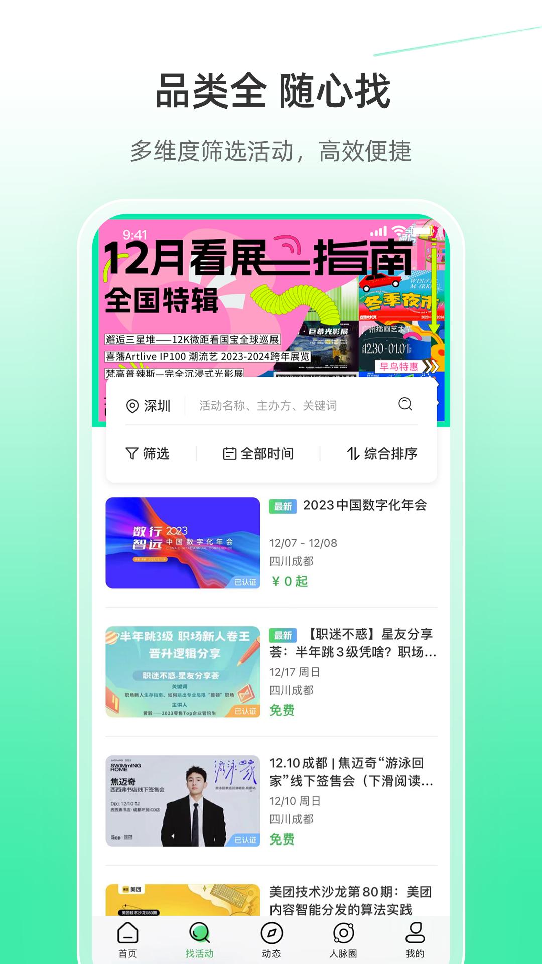 活动行2025应用_活动行软件最新版v8.2.8
