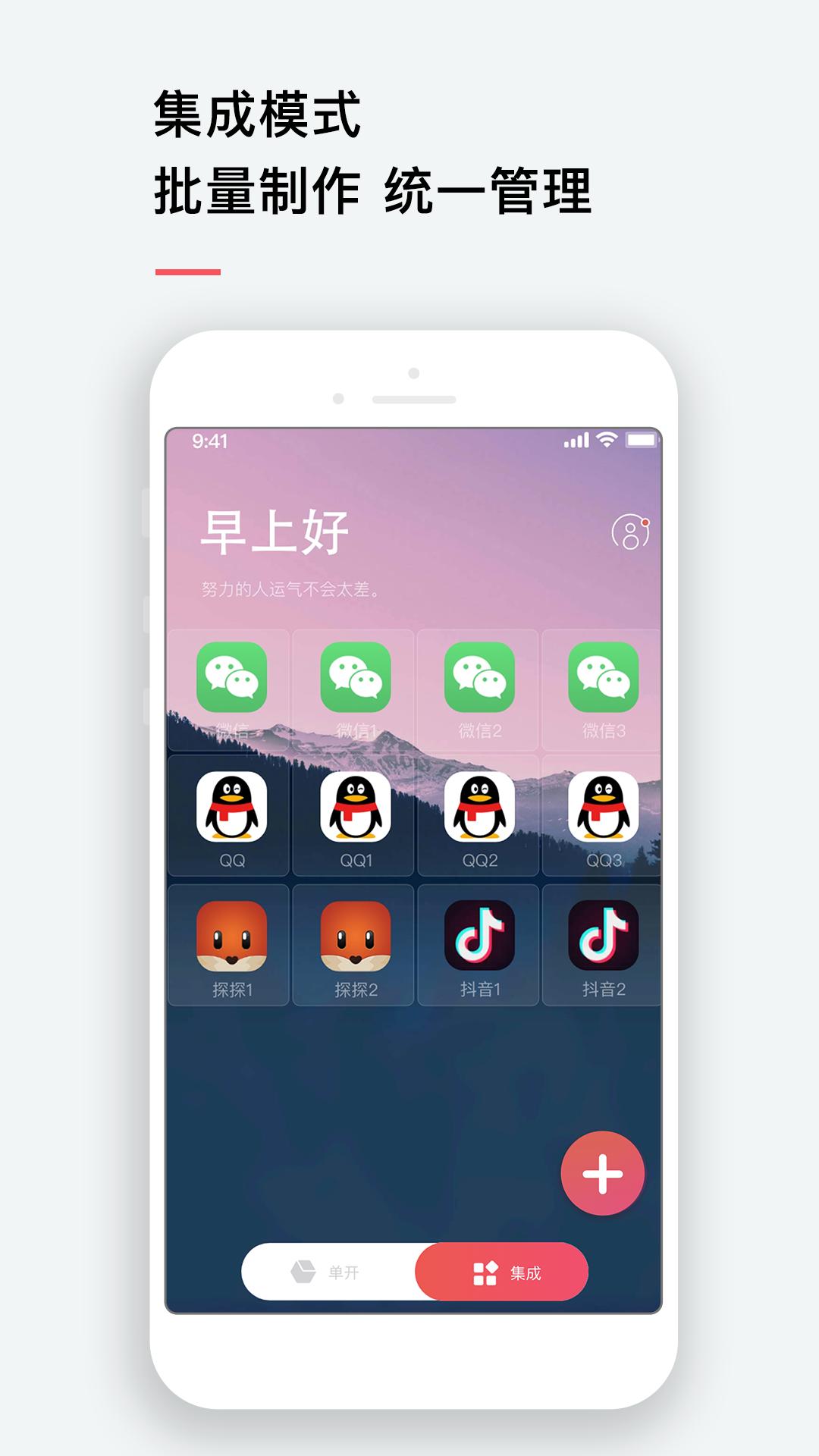 双开app版_下载双开安卓应用v4.1.3