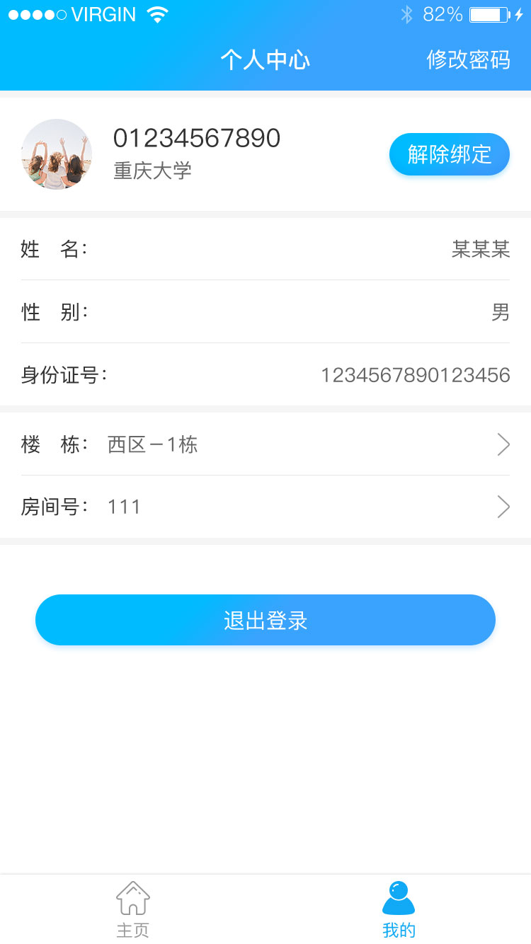 2025校园热水安装下载_校园热水软件下载appv6.1.2