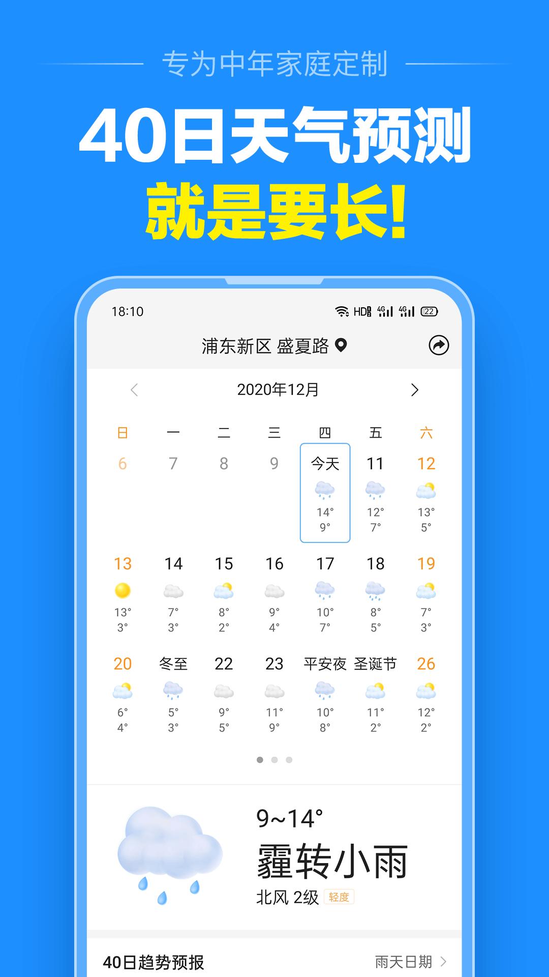 准点天气app_下载准点天气APPv11.9.0