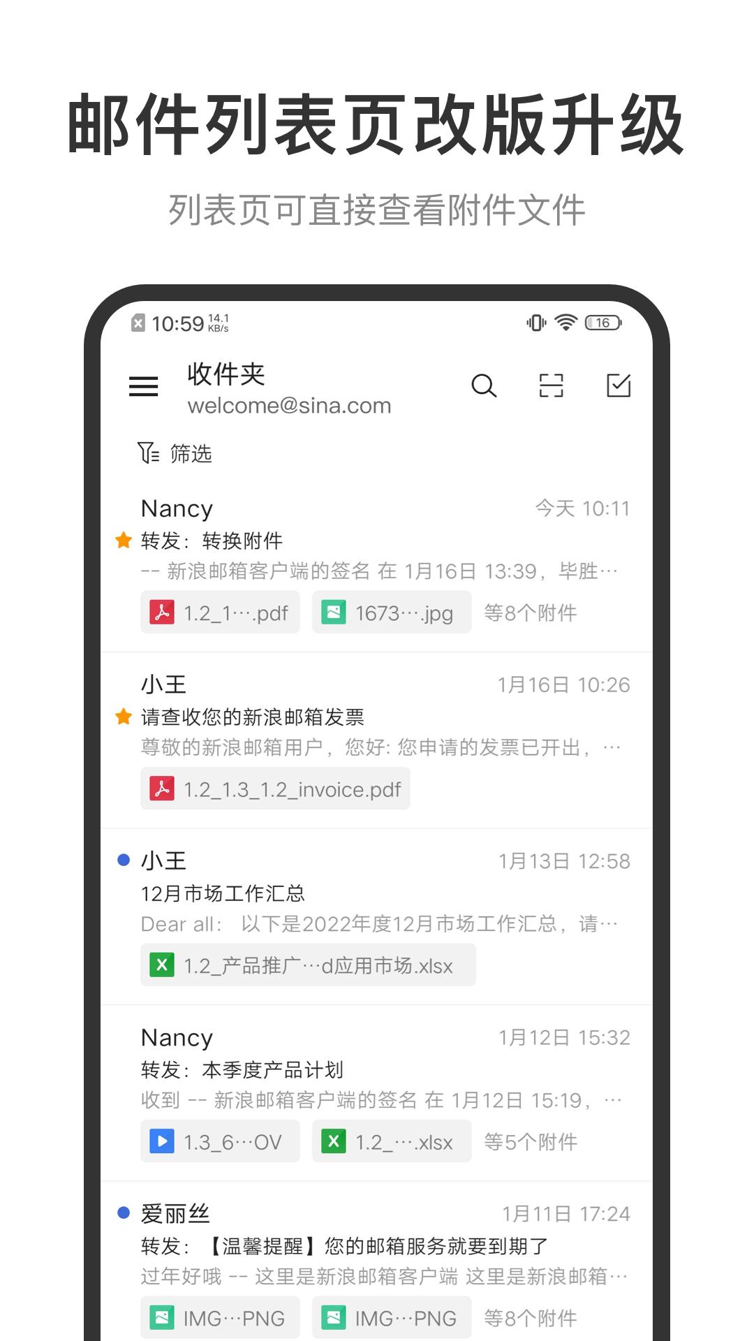 新浪邮箱app免费_下载新浪邮箱app安装v2.1.10
