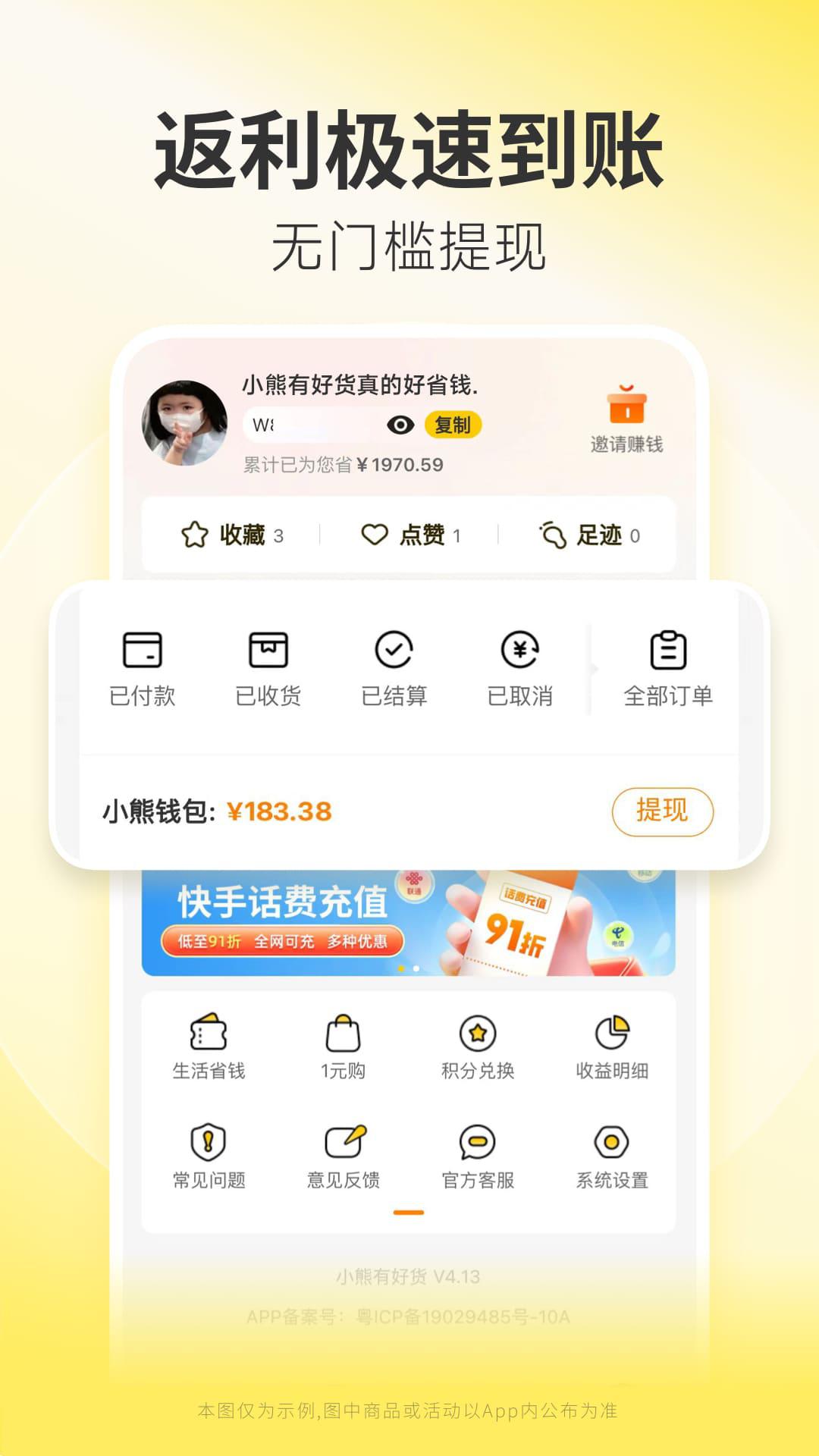小熊有好货app下载软件_下载小熊有好货app免费v4.21.3