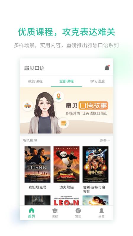 扇贝口语下载_下载扇贝口语安卓最新版v2.8.100