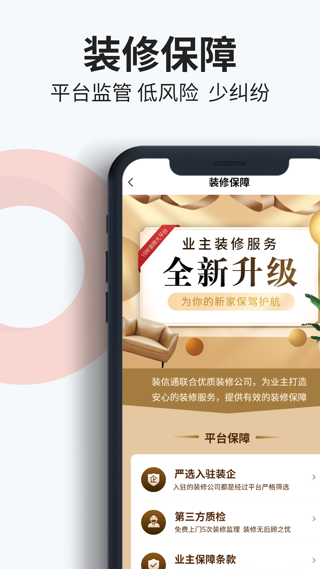 装信通装修app免费版_下载装信通装修免费v1.2.78