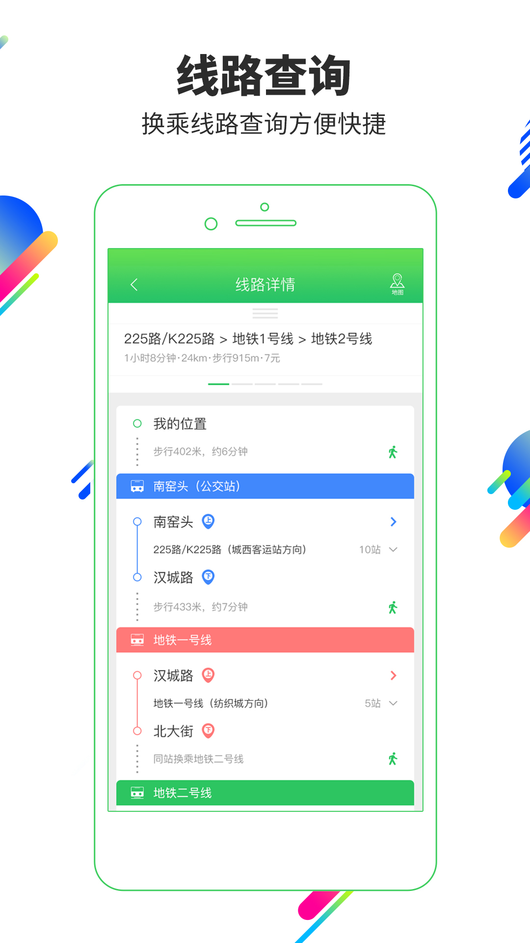 易公交软件_2025易公交最新版本v2.4.1