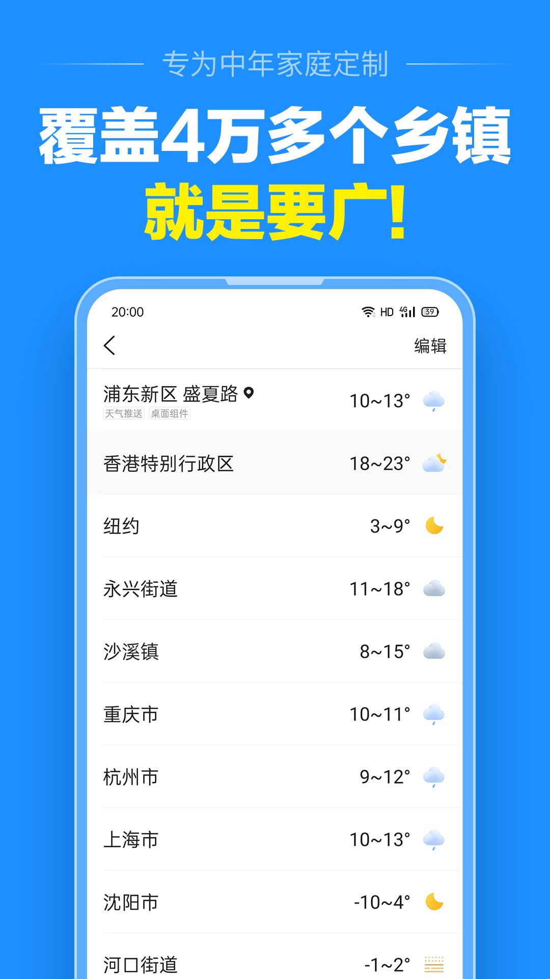 准点天气app_下载准点天气APPv11.9.0