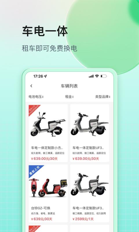 铁塔换电2025版本免费_铁塔换电首页登录v5.2.9