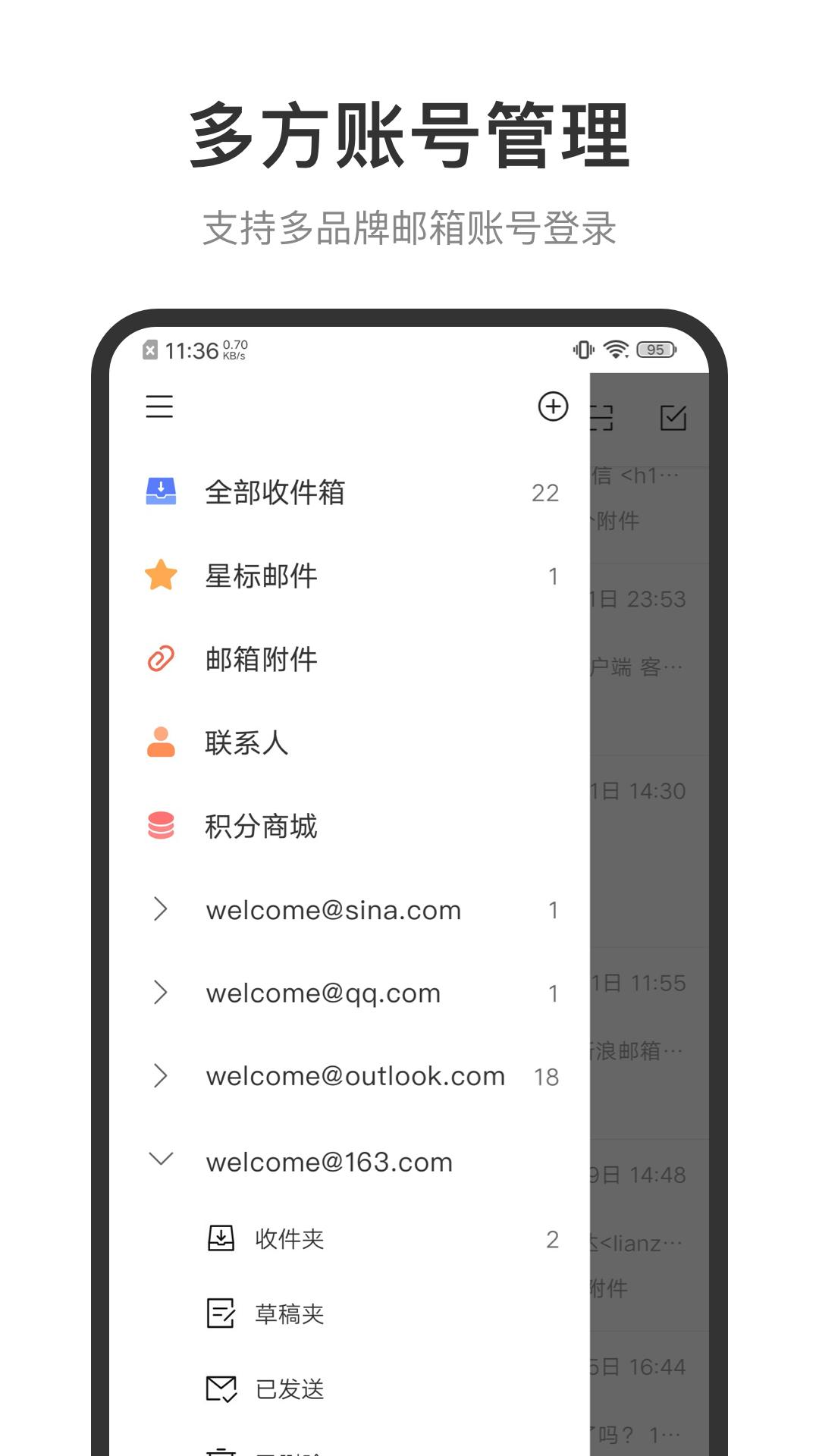 新浪邮箱app免费_下载新浪邮箱app安装v2.1.10