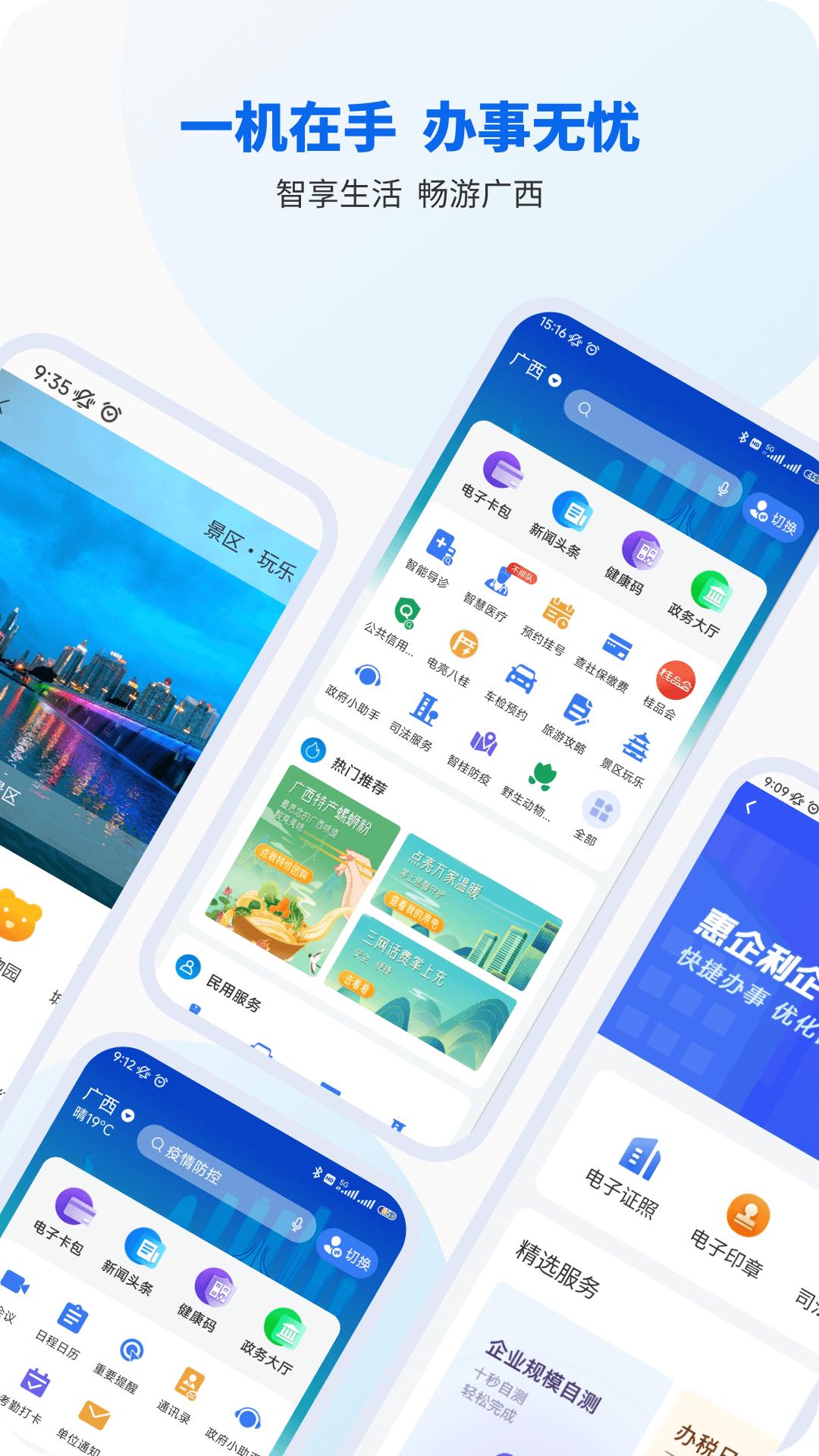 智桂通最新版本下载_最新智桂通appv1.3.7
