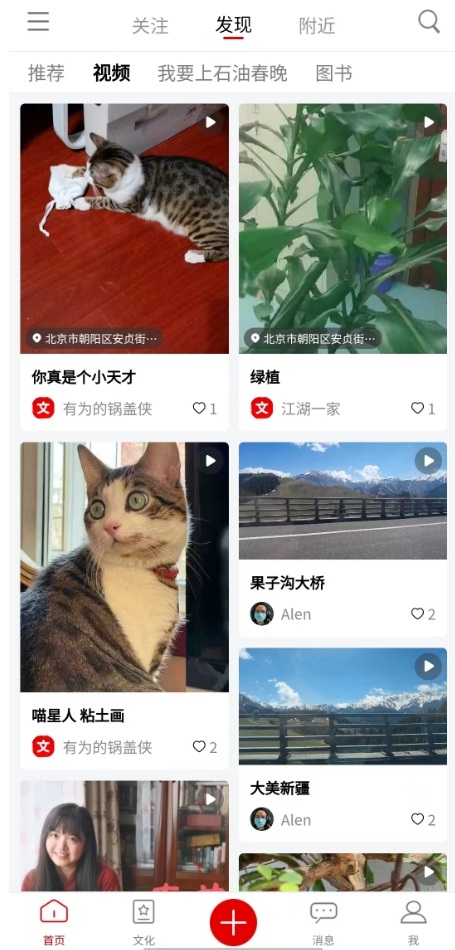 文化中油手机客户端_免费下载安装文化中油v3.2.1