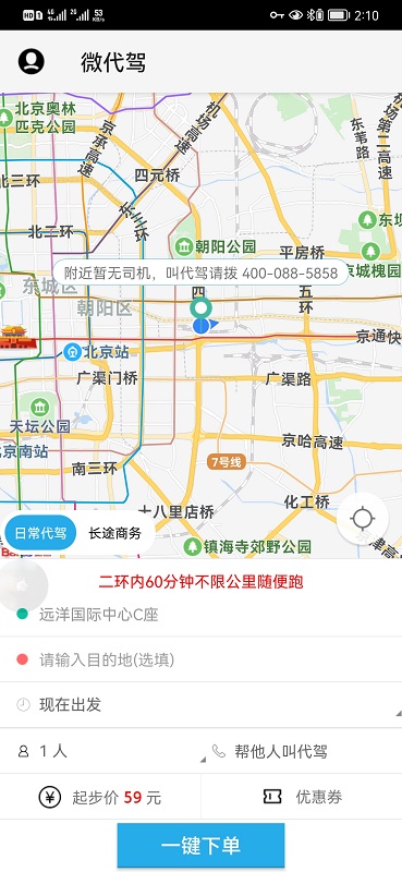 微代驾最新版app下载_新版本微代驾v5.3.0