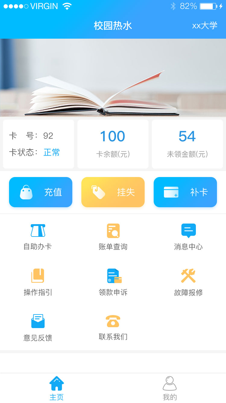 2025校园热水安装下载_校园热水软件下载appv6.1.2
