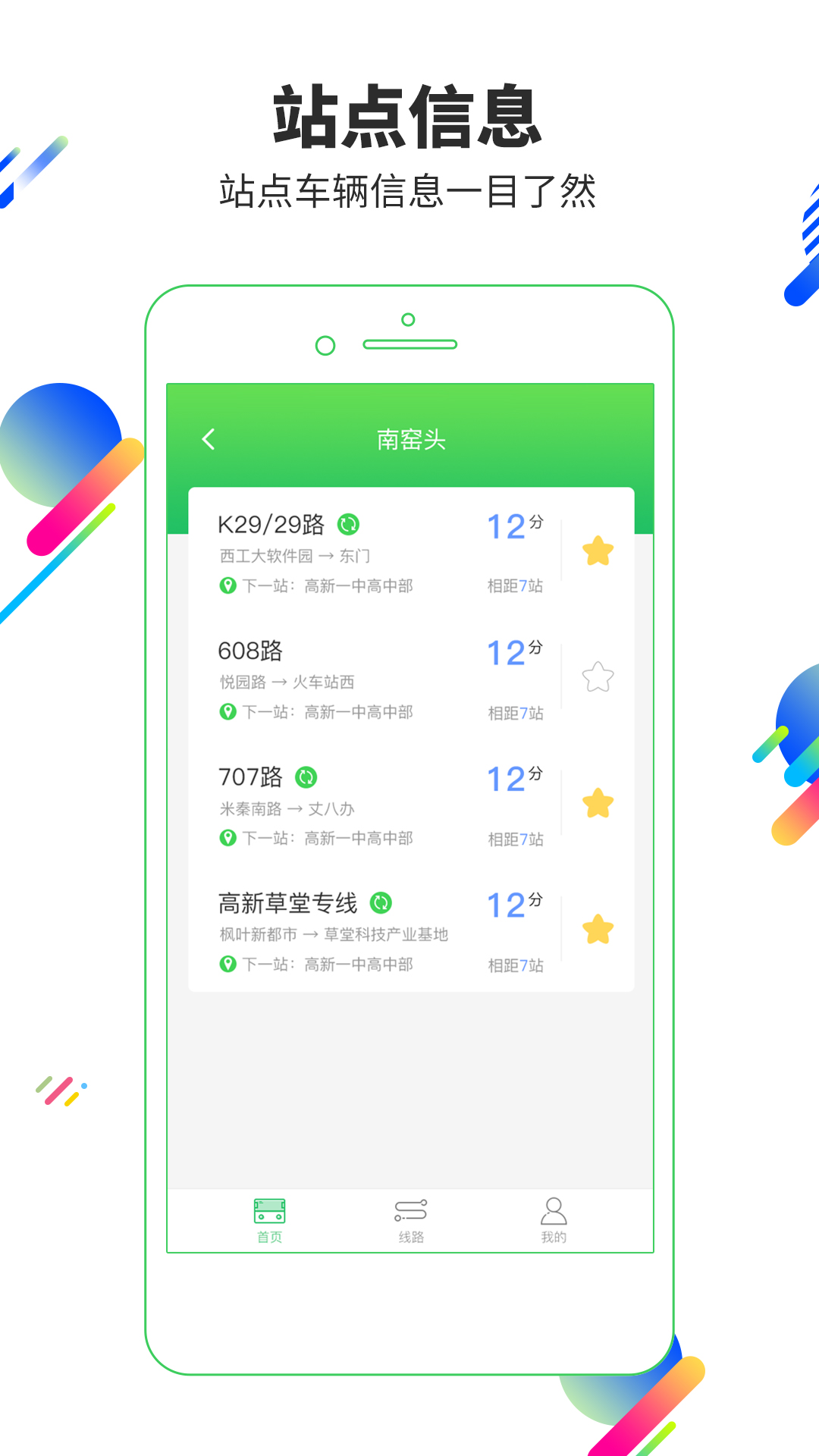 易公交软件_2025易公交最新版本v2.4.1