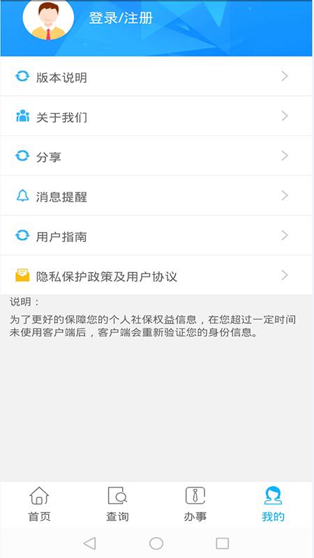贵州社保手机安装_下载安装贵州社保appv2.6.3