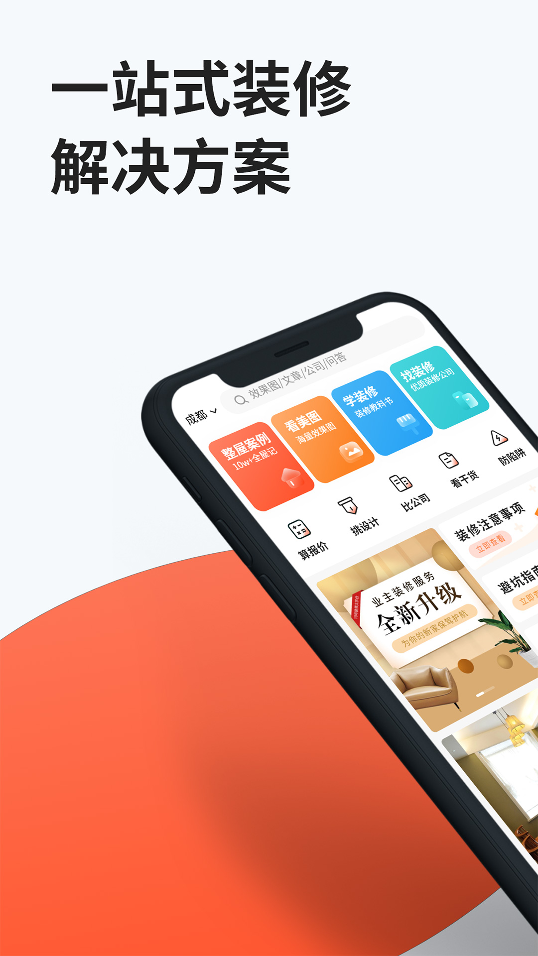 装信通装修app免费版_下载装信通装修免费v1.2.78