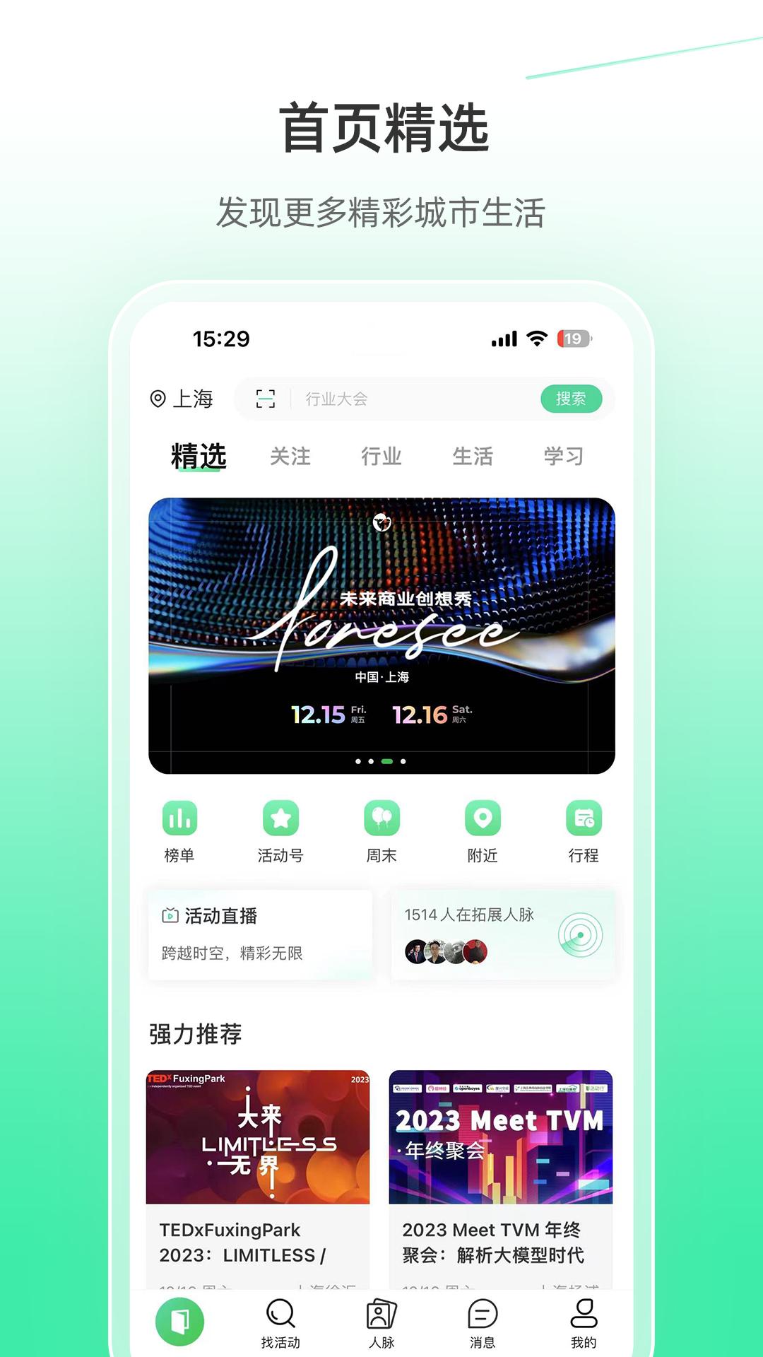 活动行2025应用_活动行软件最新版v8.2.8