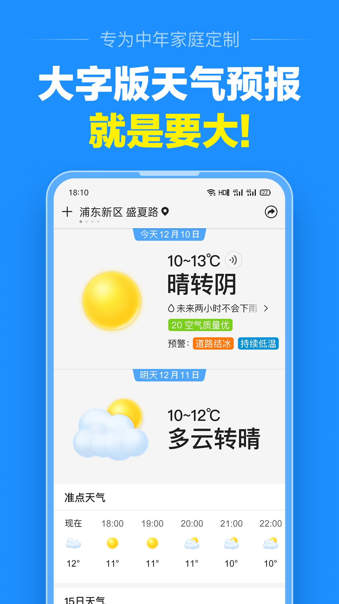 准点天气app_下载准点天气APPv11.9.0