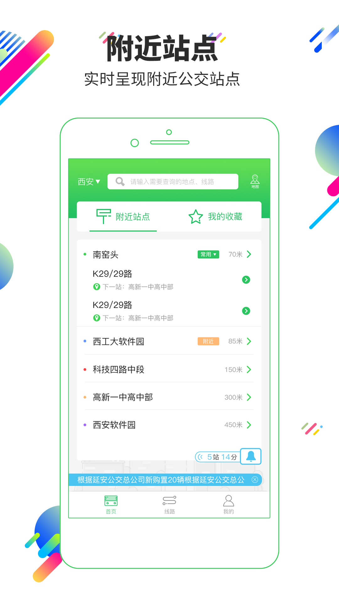 易公交软件_2025易公交最新版本v2.4.1