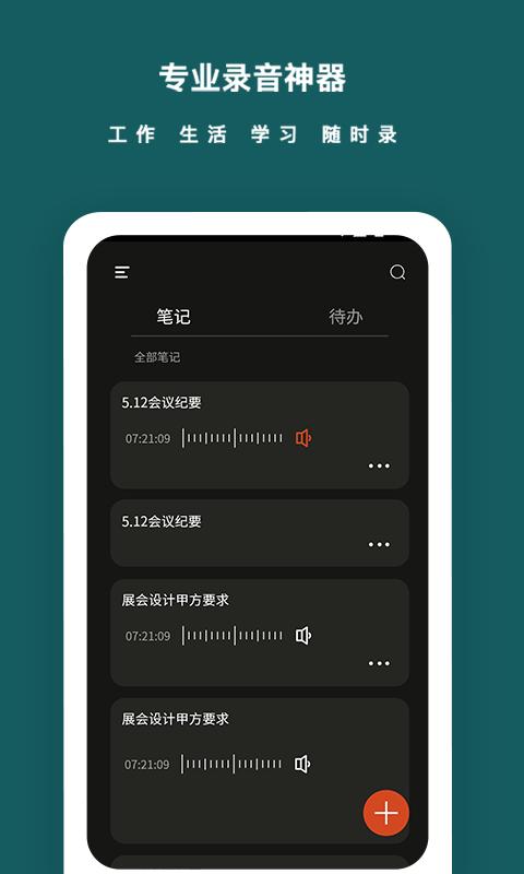 语音备忘录音机apk安卓_下载语音备忘录音机2025应用v1.1.6