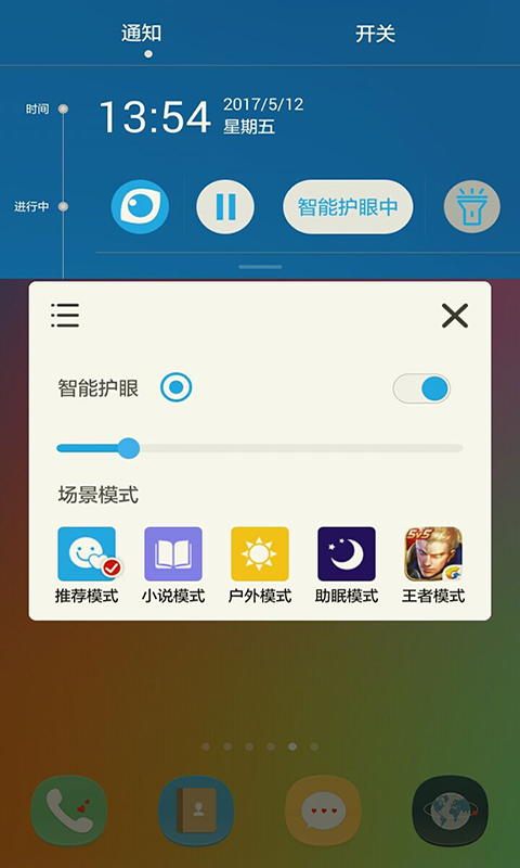 护眼宝精简版2025下载安卓_护眼宝精简版软件免费版v4.2