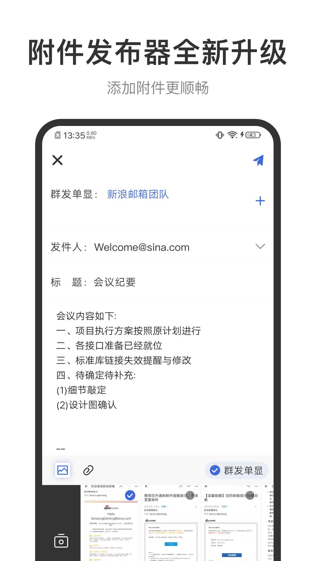 新浪邮箱app免费_下载新浪邮箱app安装v2.1.10