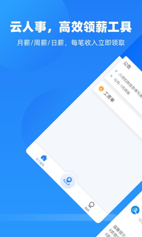 云人事app免费安卓_下载云人事app移动版v7.2.41