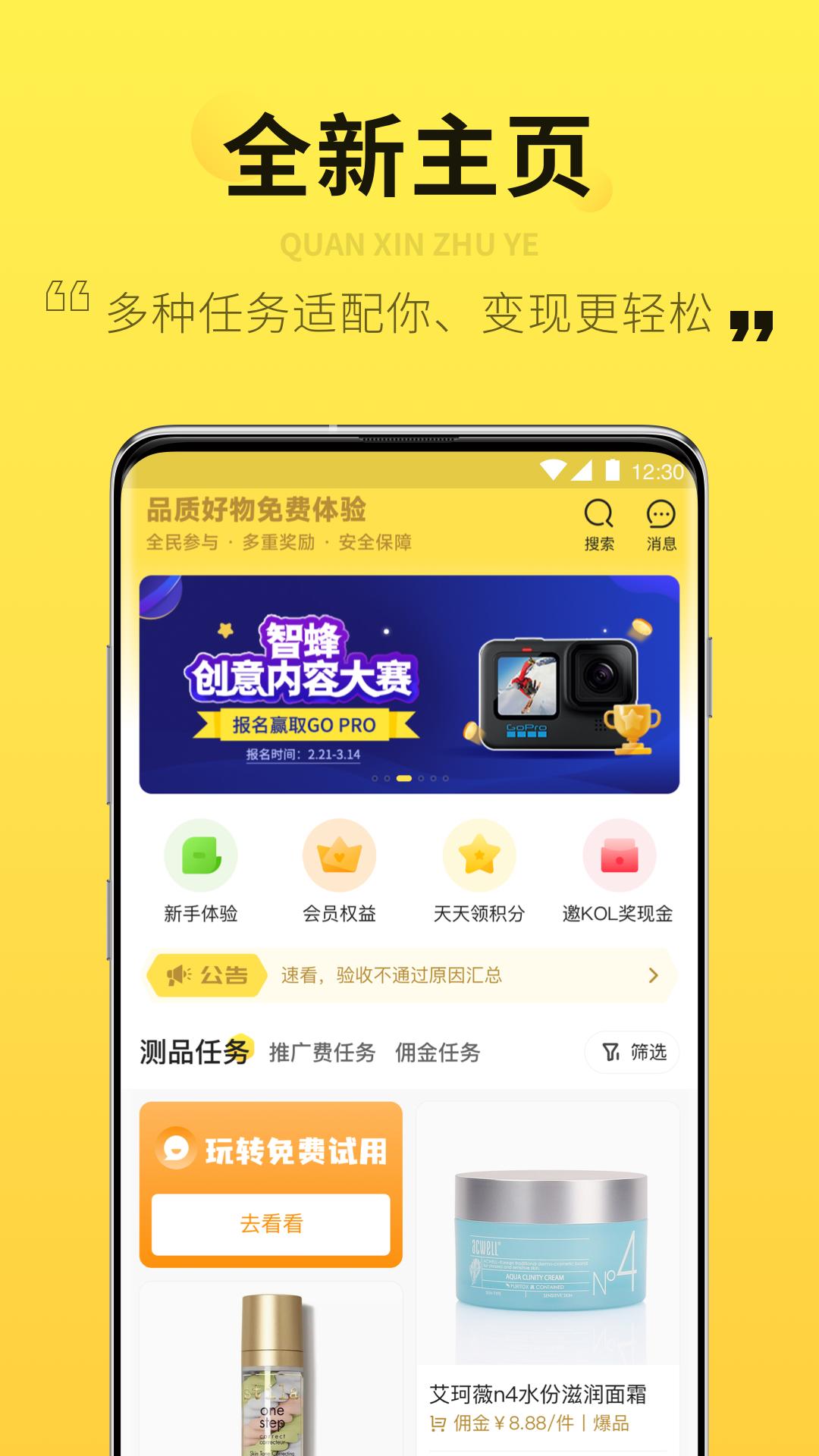 智蜂-网络达人任务平台手机app_下载安卓智蜂-网络达人任务平台v6.0.1