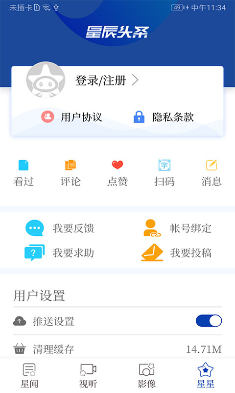星辰头条app安卓_下载星辰头条免费安卓v5.3.6