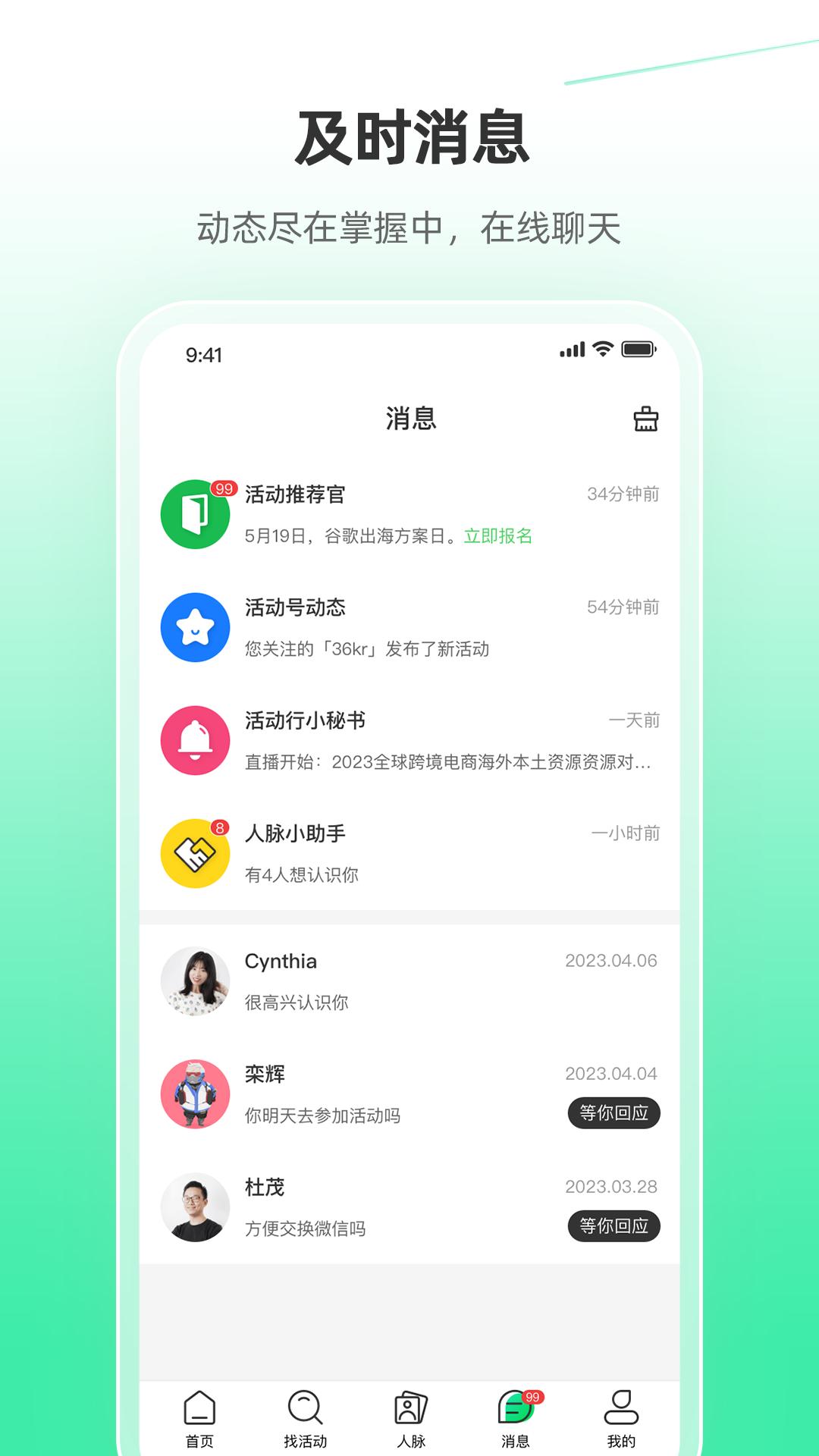 活动行2025应用_活动行软件最新版v8.2.8